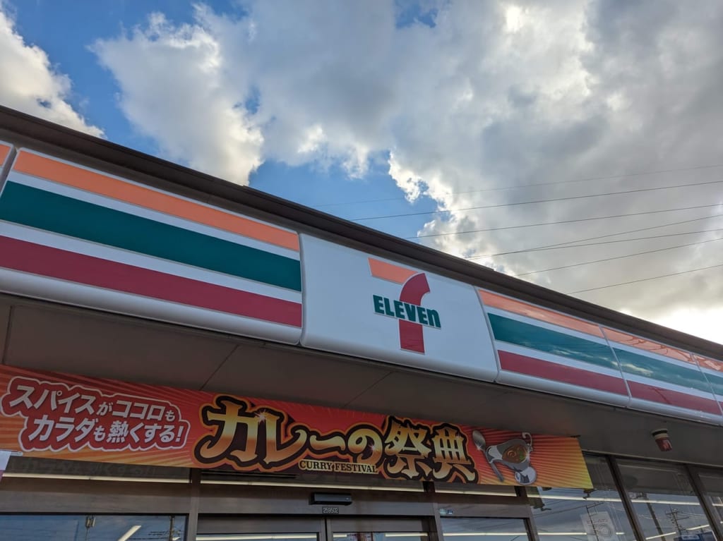 セブンイレブン