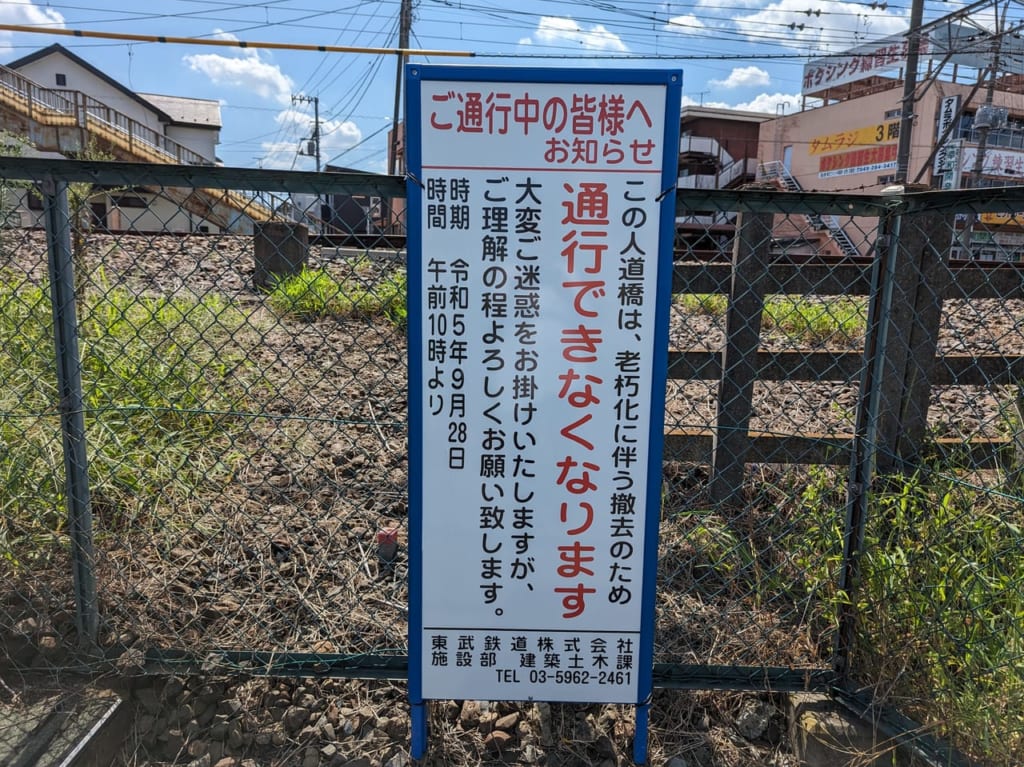 南町歩道橋の撤去