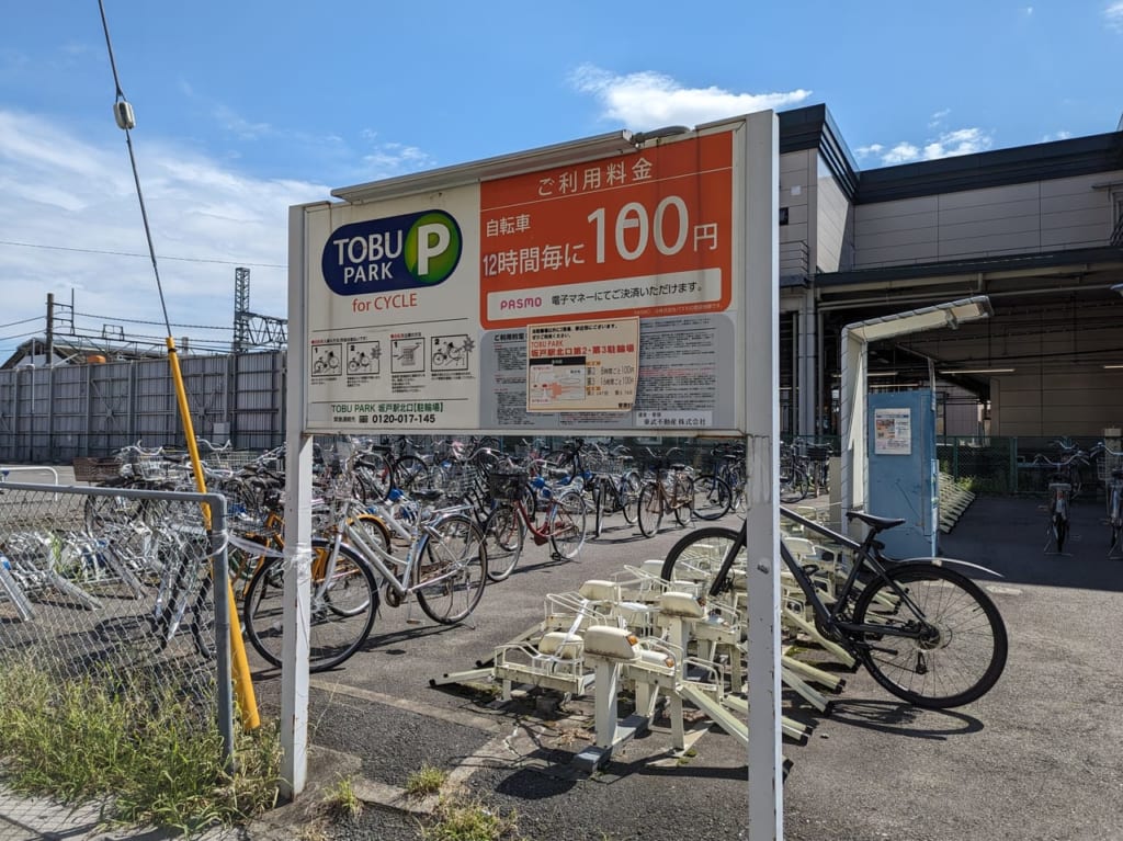 TOBUPARK坂戸駅北口駐輪場