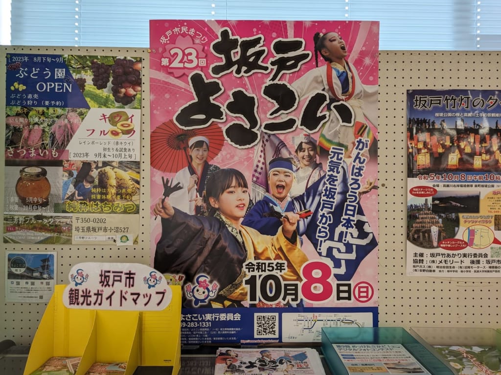 坂戸よさこい2023