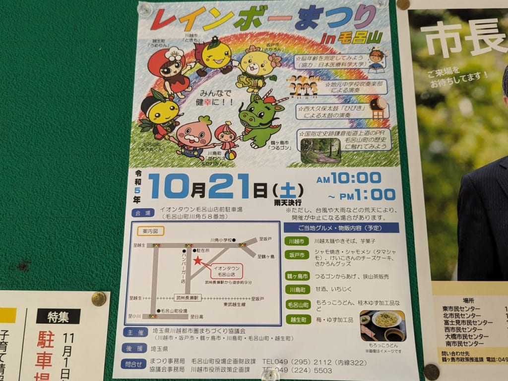 レインボーまつりin毛呂山