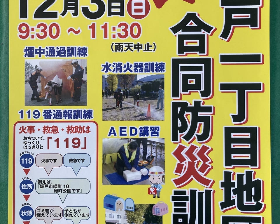 防災訓練