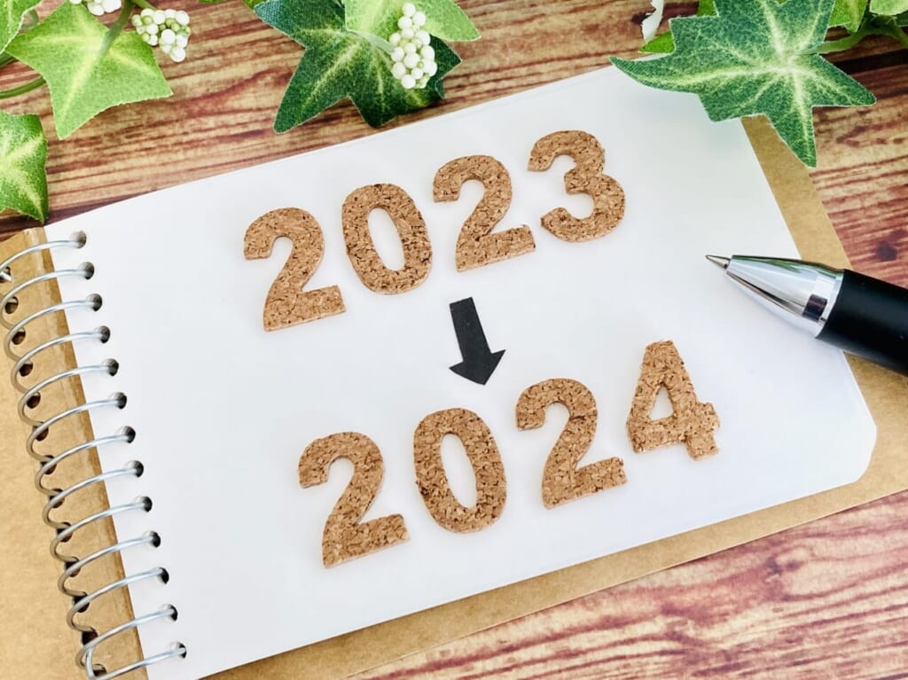 2023年2024年