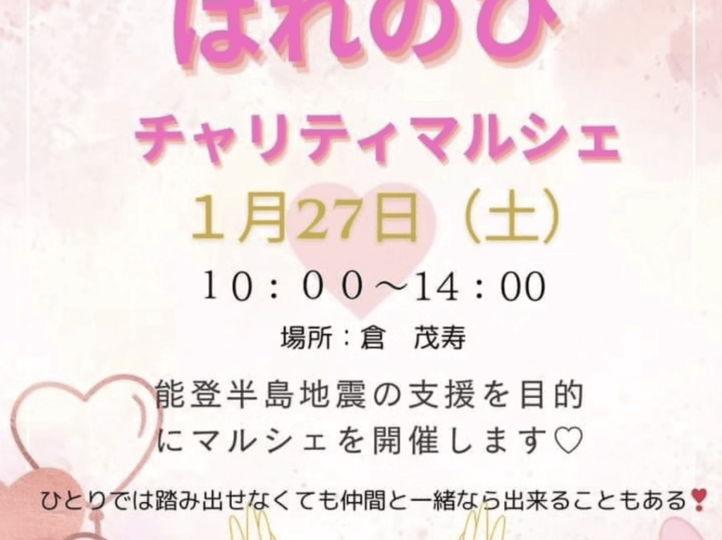 はれのひチャリティマルシェ