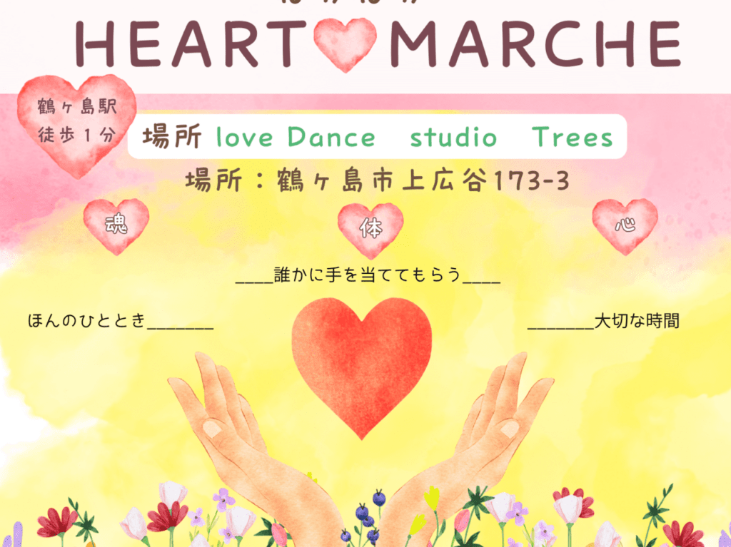 ぽかぽかHEART MARCHE