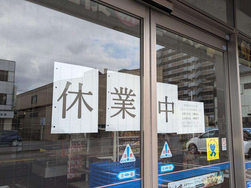 ローソン坂戸仲町店休業中