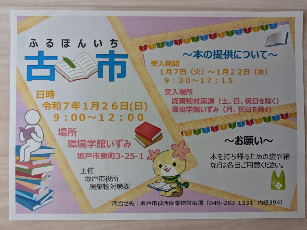 坂戸市 古本市