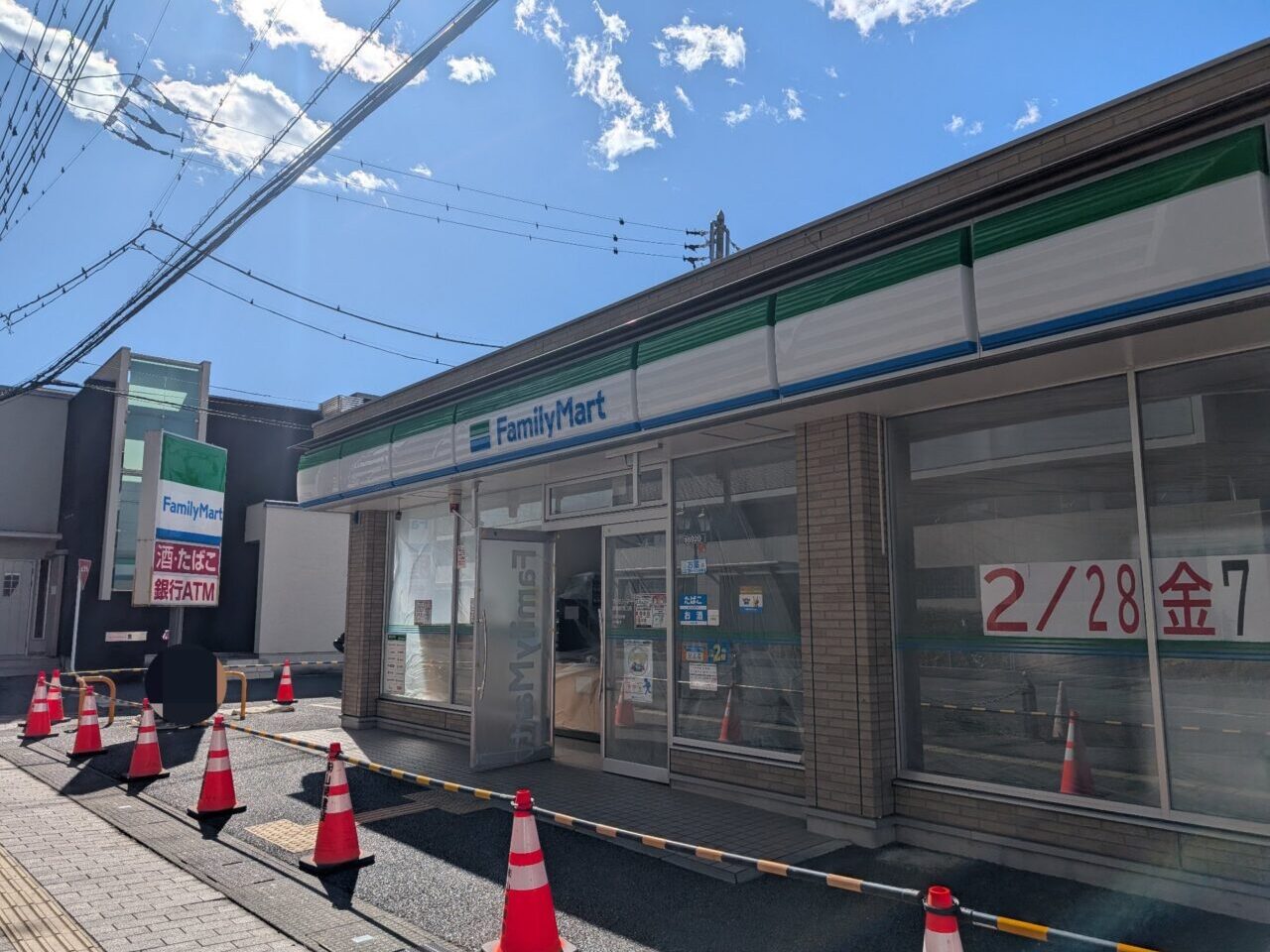 ファミリーマート若葉駅西口店