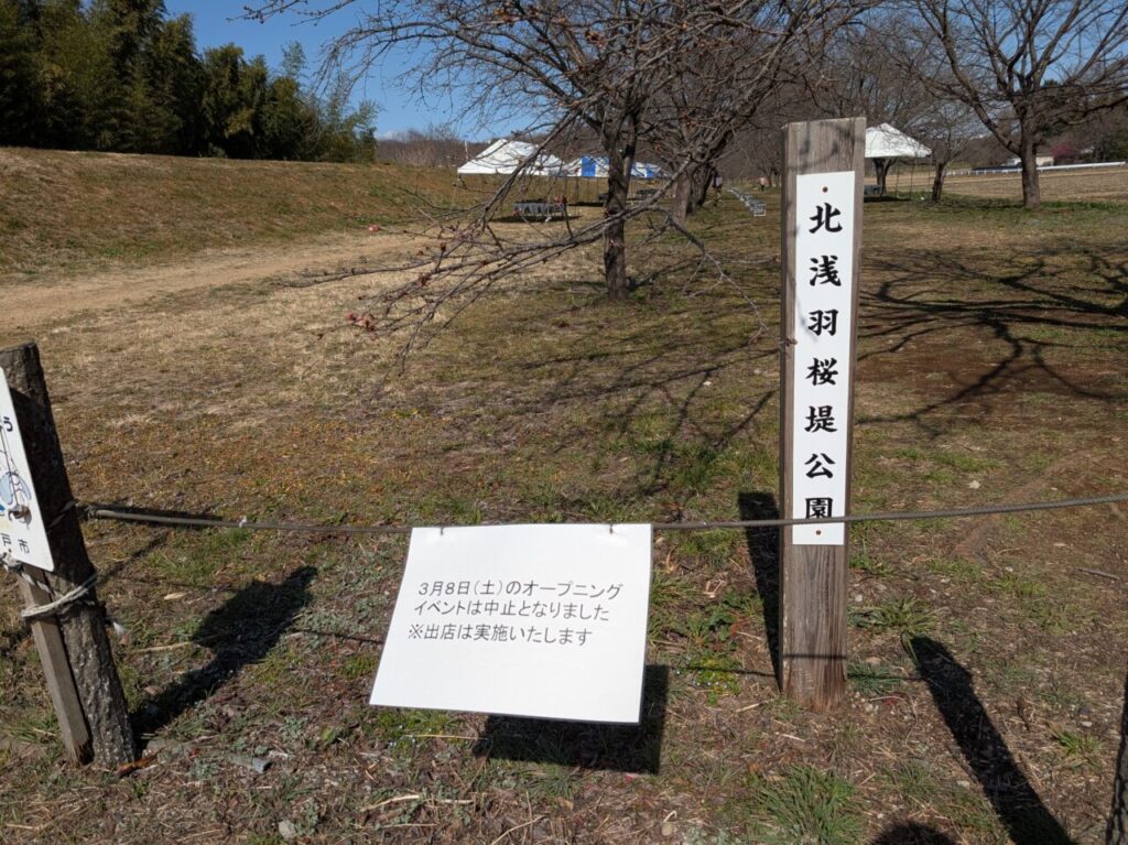 北浅羽桜堤公園