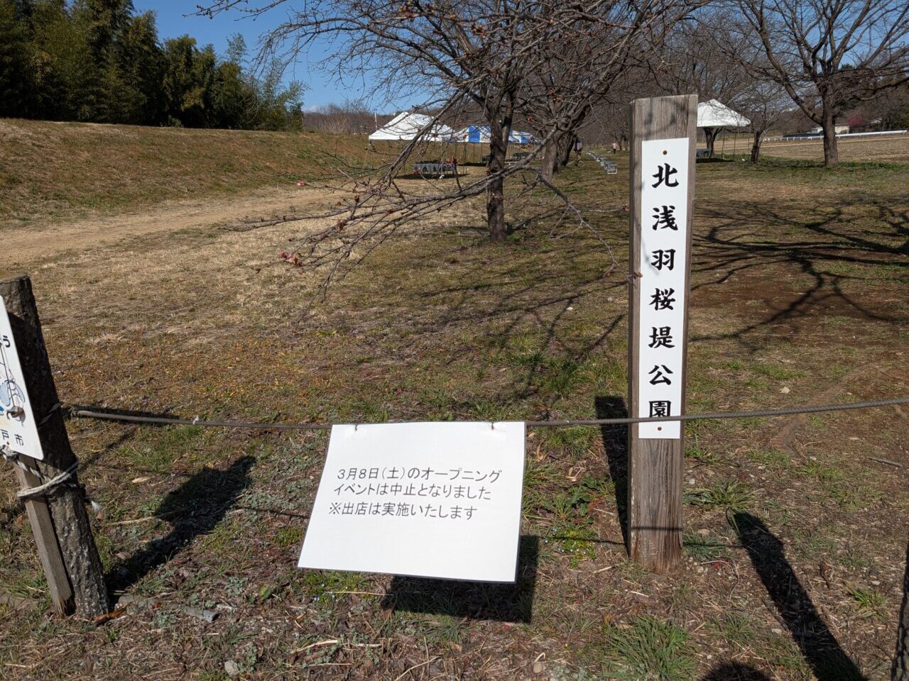 北浅羽桜堤公園