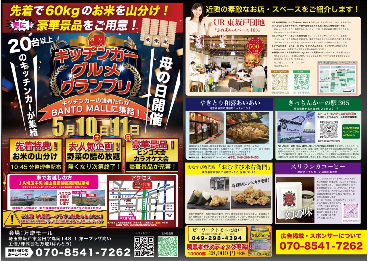 第3回キッチンカーグルメグランプリ