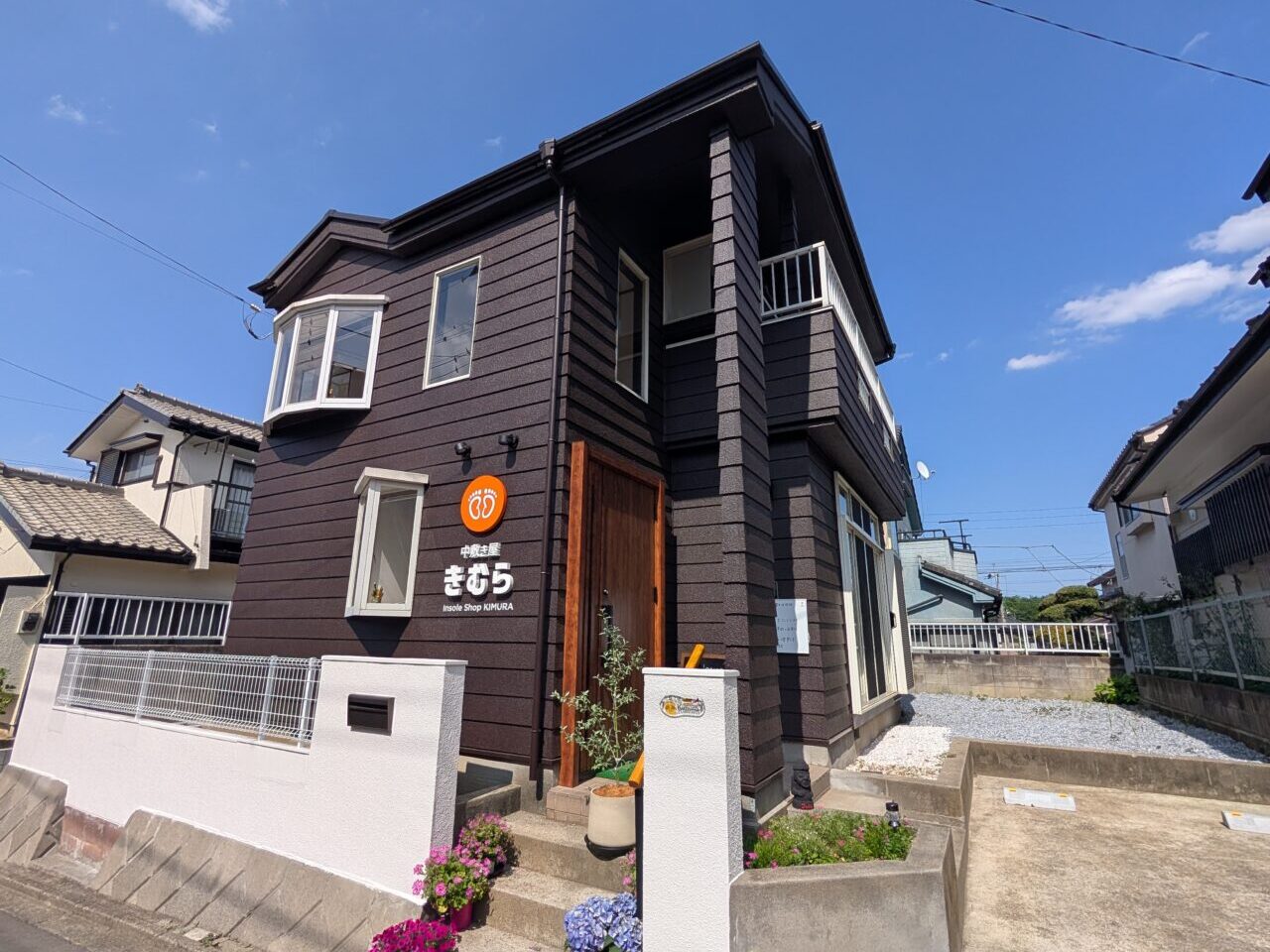 中敷き屋きむら