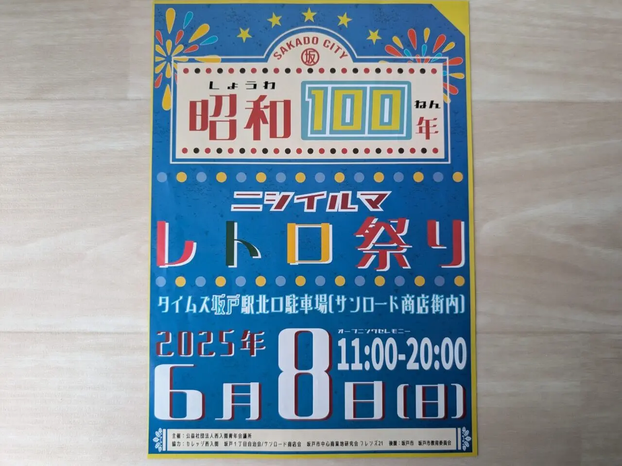 昭和100年レトロ祭り