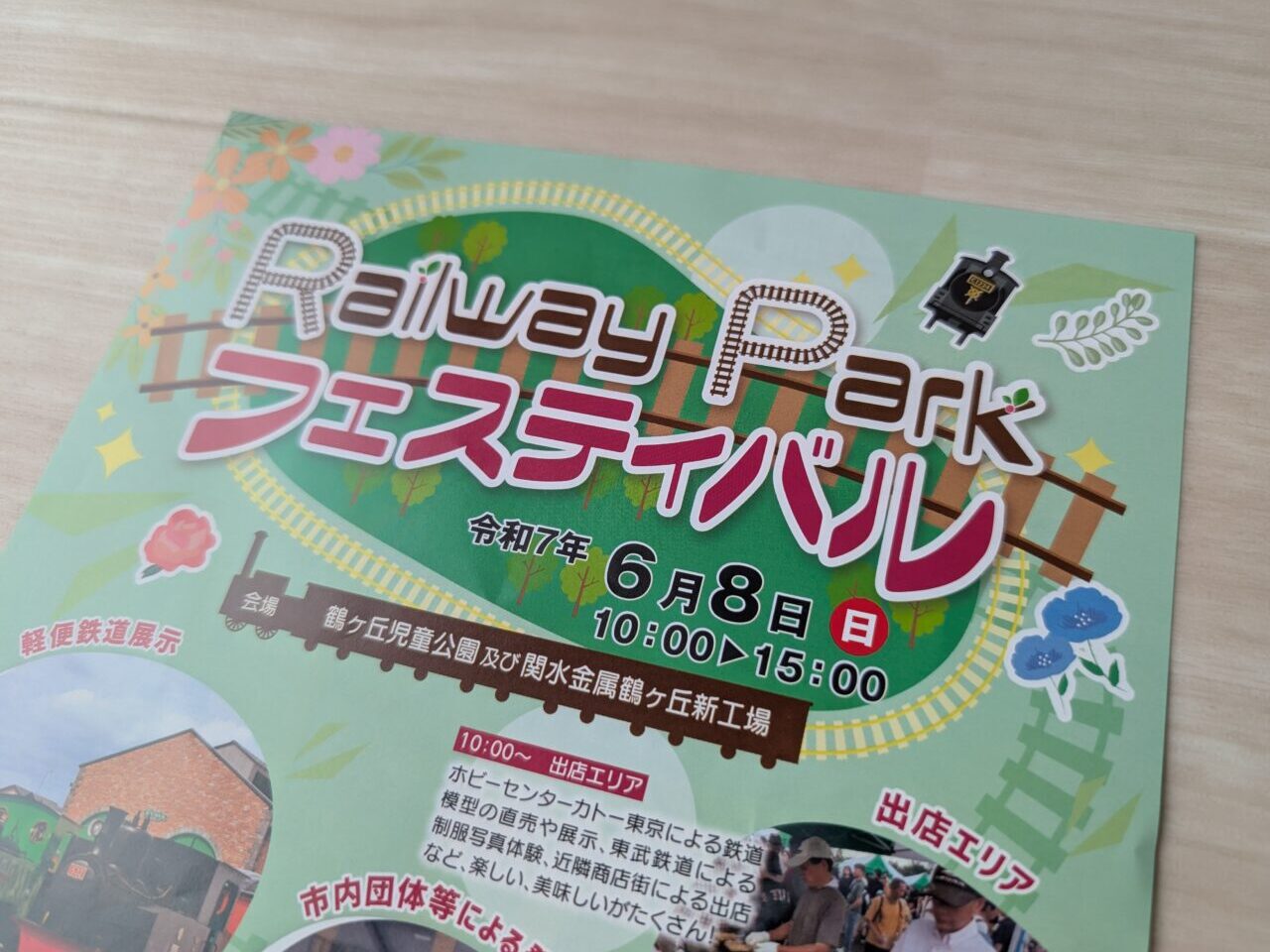 Railway Parkフェスティバル