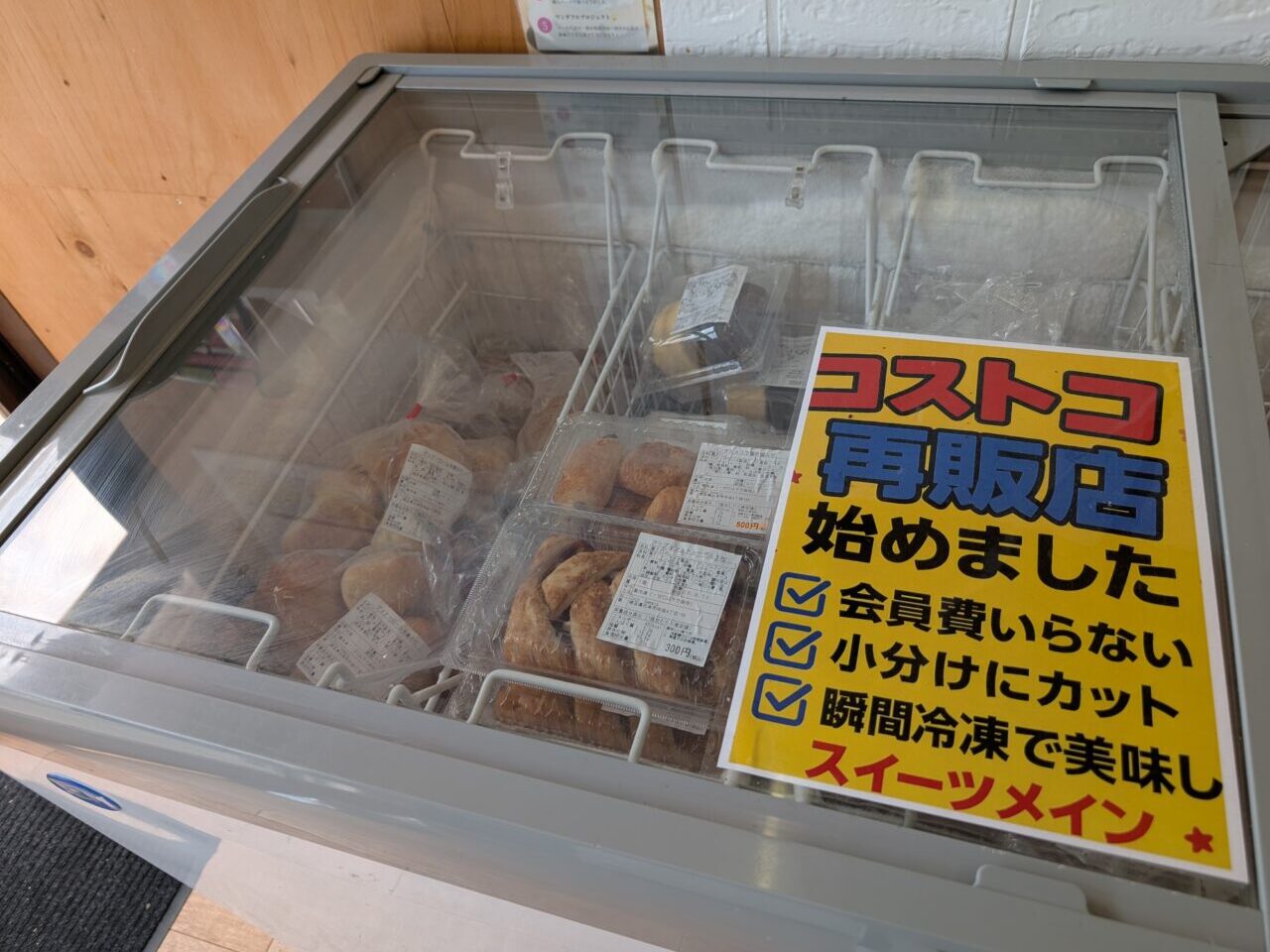 コストコスイーツ