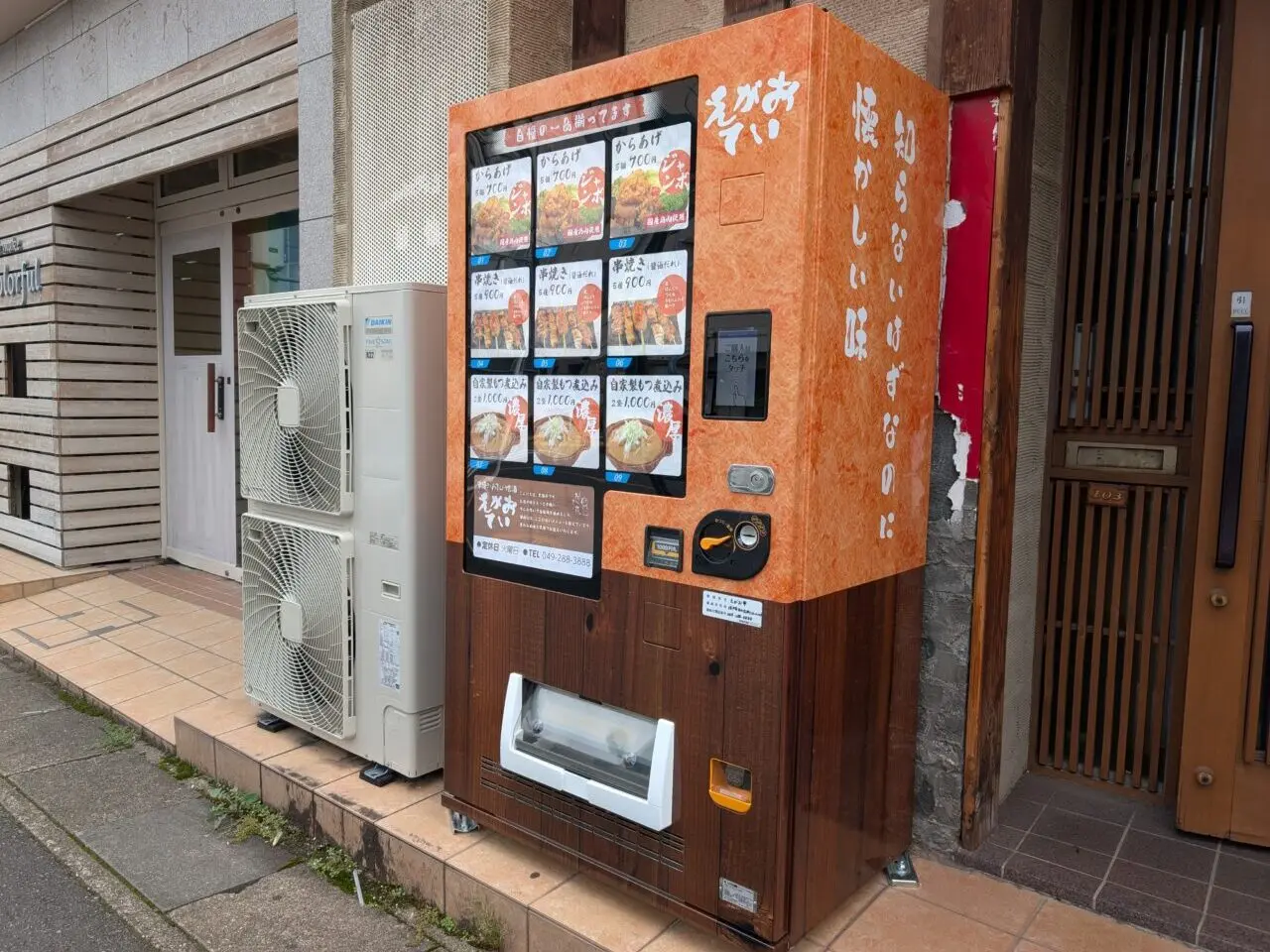 えがおてい自販機