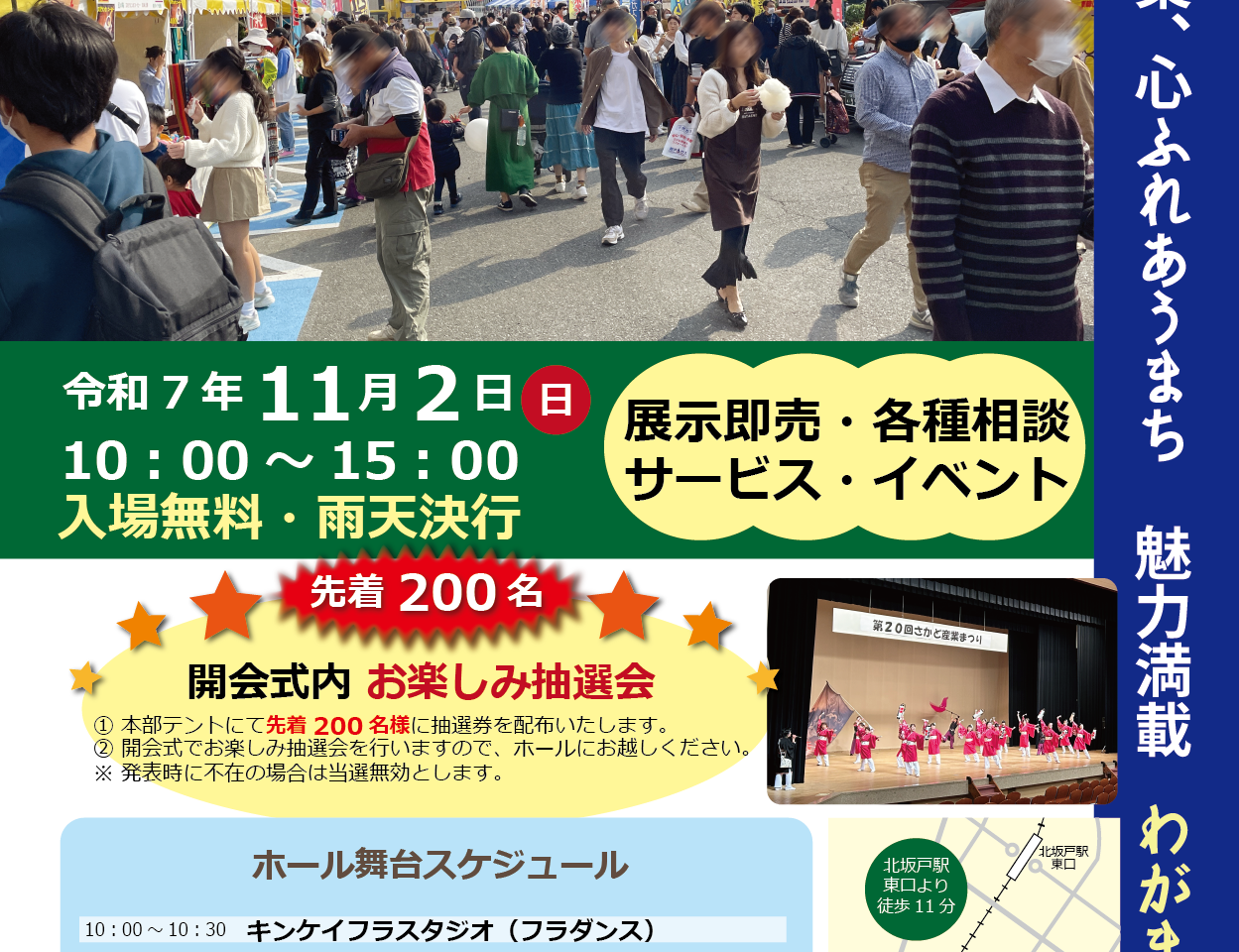 第22回さかど産業まつり
