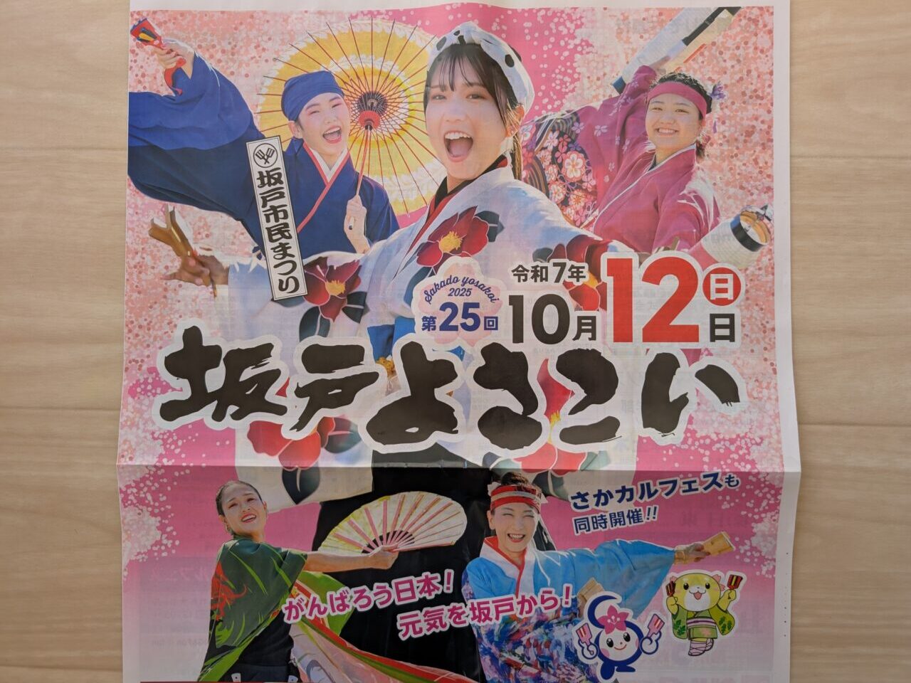 第25回坂戸よさこい