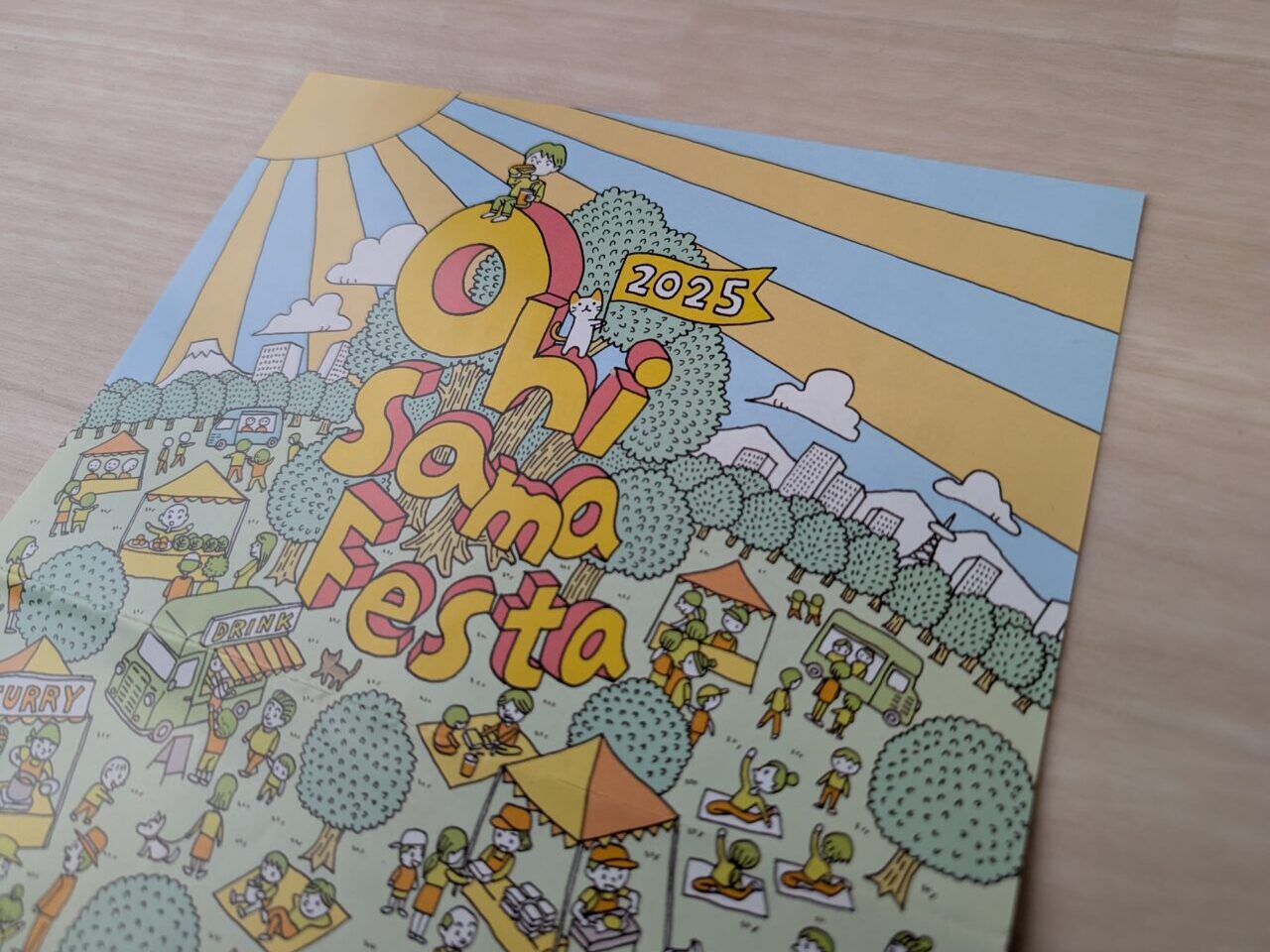 おひさまフェスタ