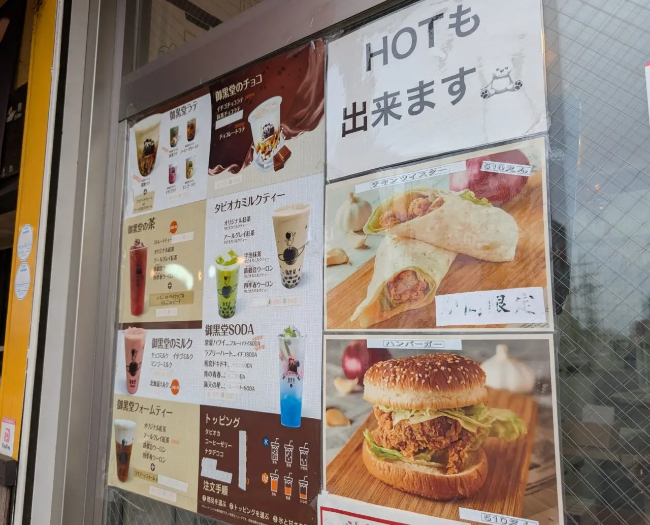 御黒堂 坂戸店 メニュー