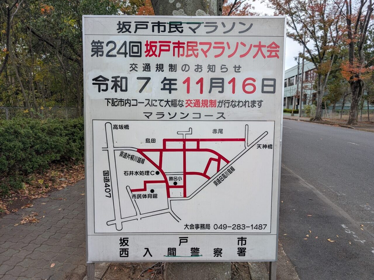 坂戸市民チャリティマラソン マラソンコース