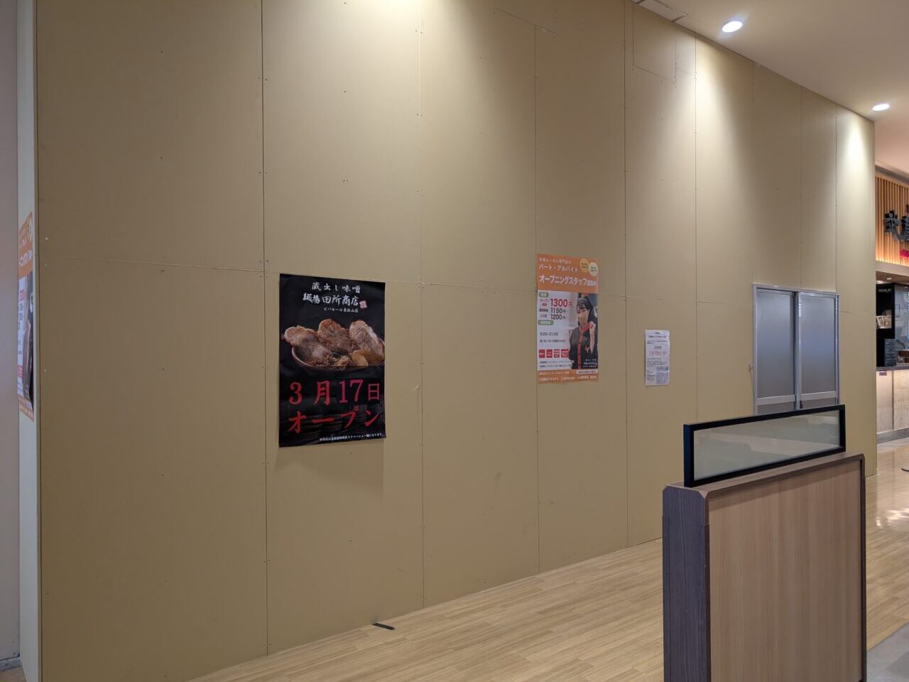 麺場 田所商店 ビバモール東松山店