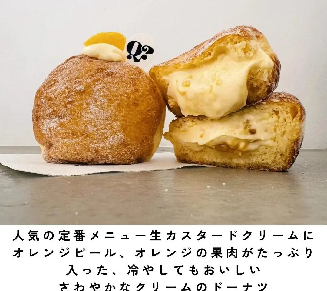 オレンジ生カスタード