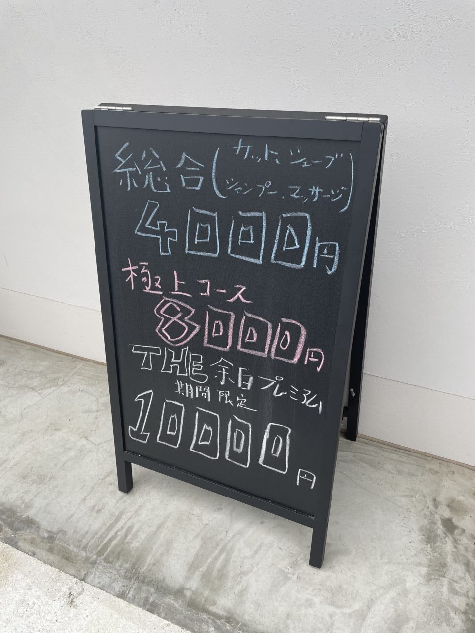 BARBER余白料金