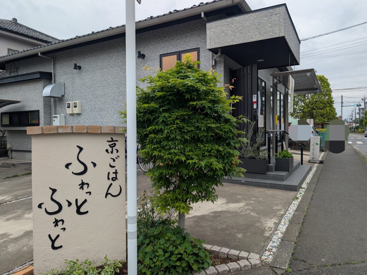 京ごはん ふわっとふわっと 場所