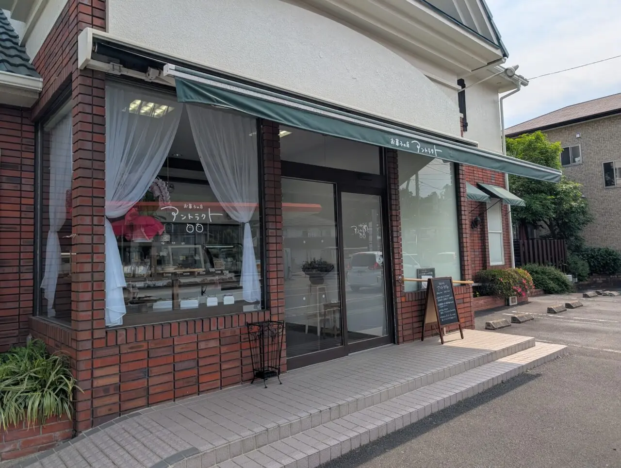 お菓子の店 アントラクト