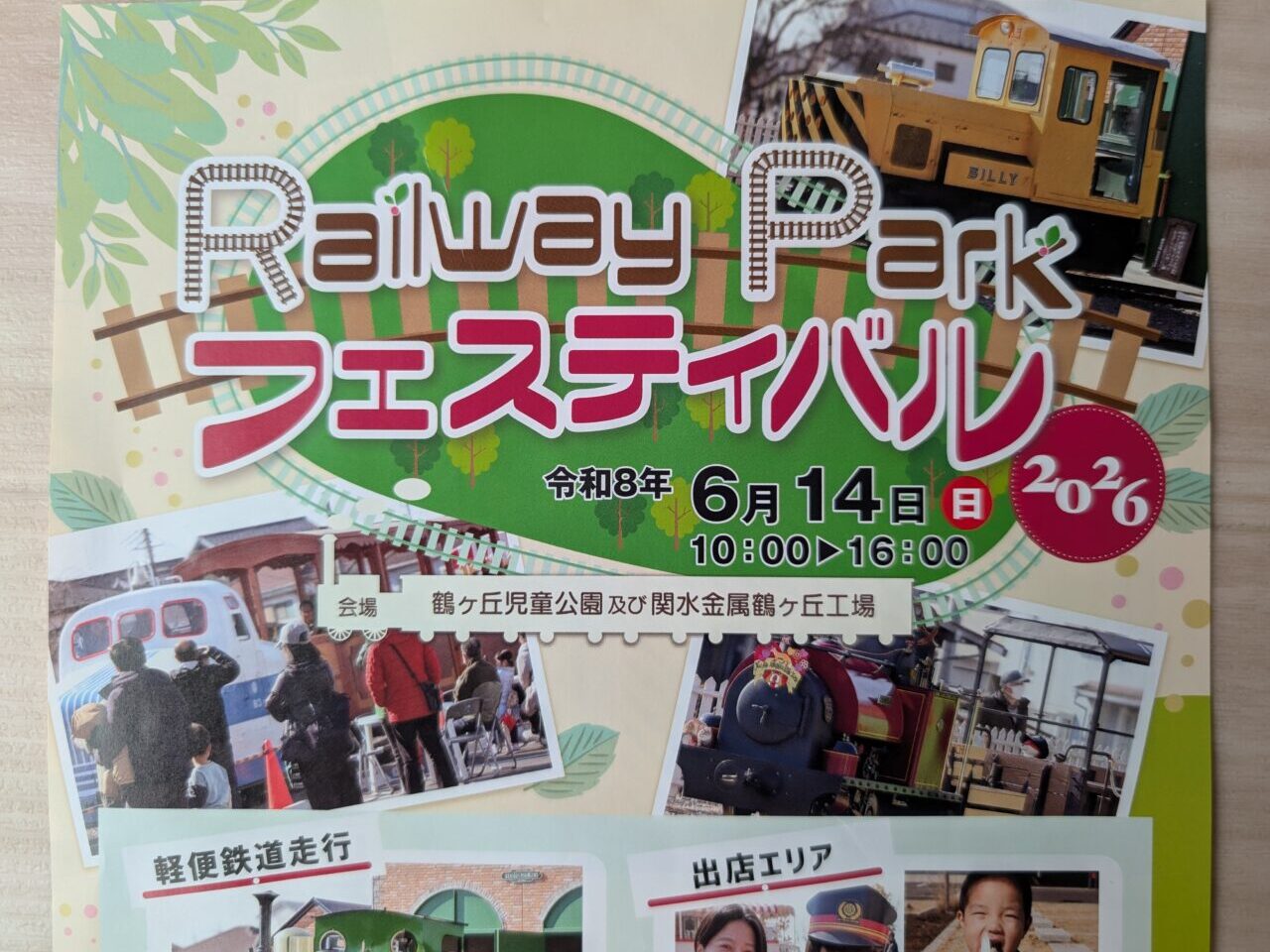 Railway Parkフェスティバル2026