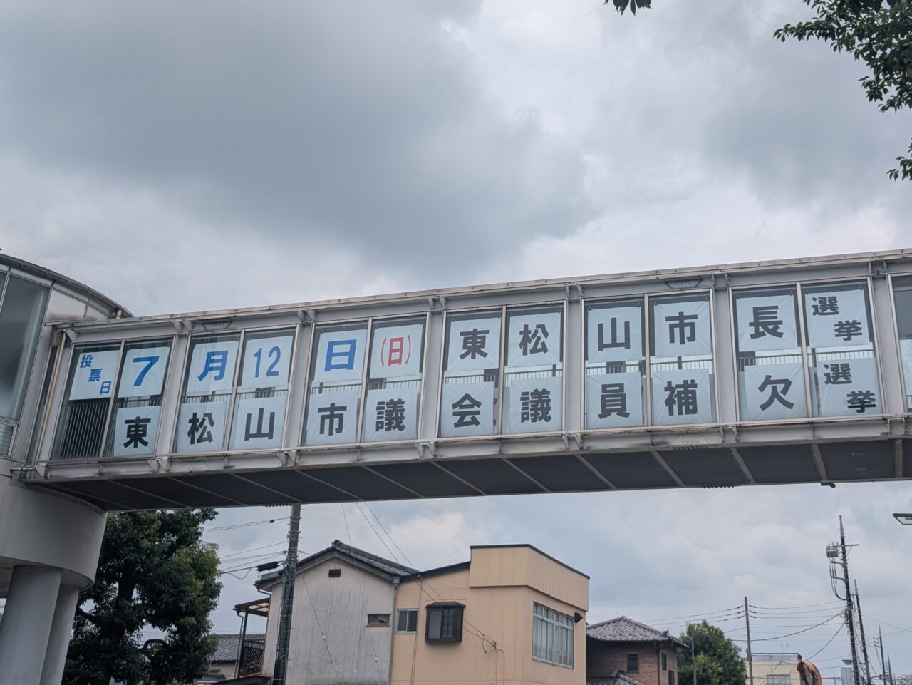 東松山市選挙2607