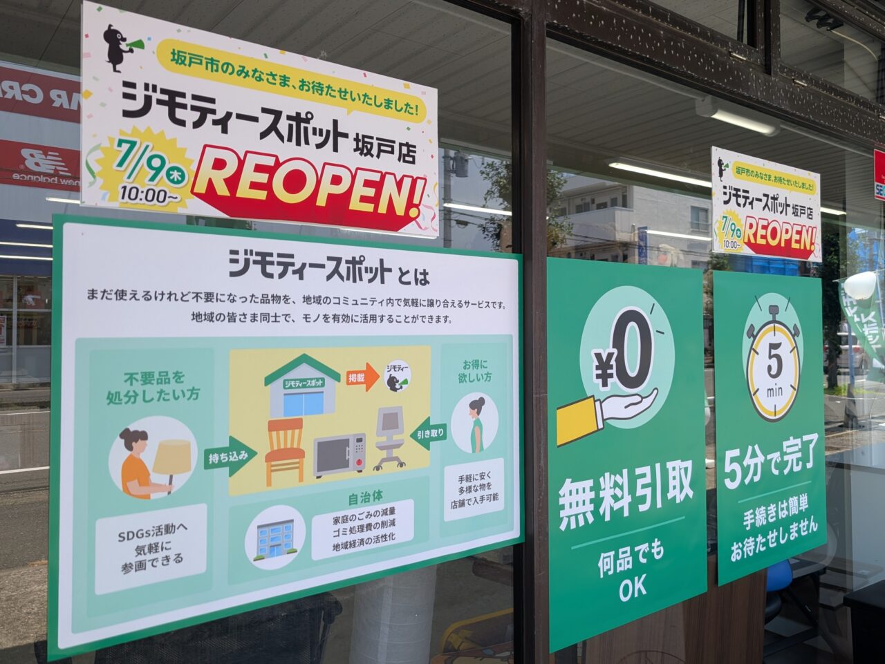 ジモティースポット 坂戸店 リニューアル