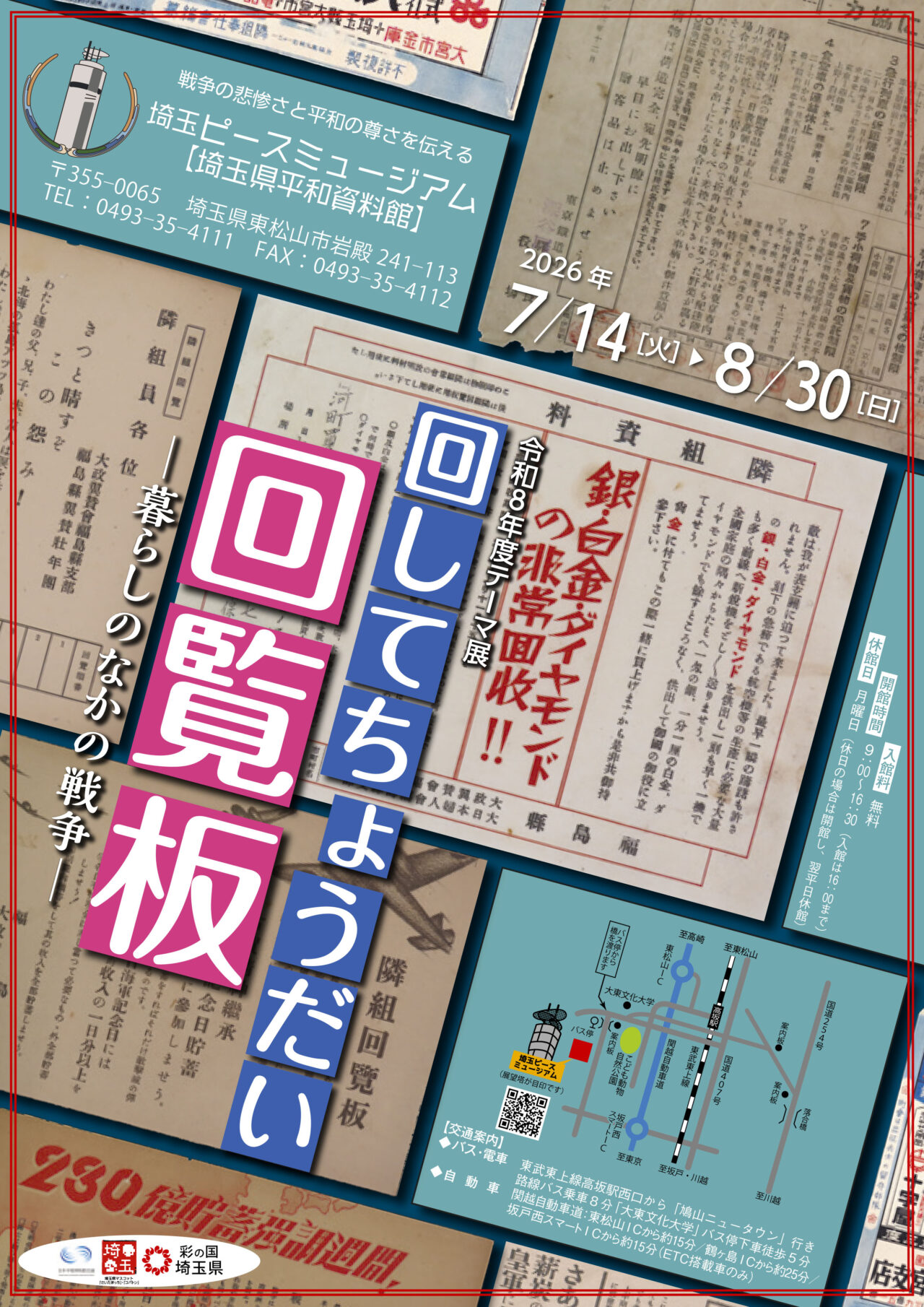 回してちょうだい回覧板