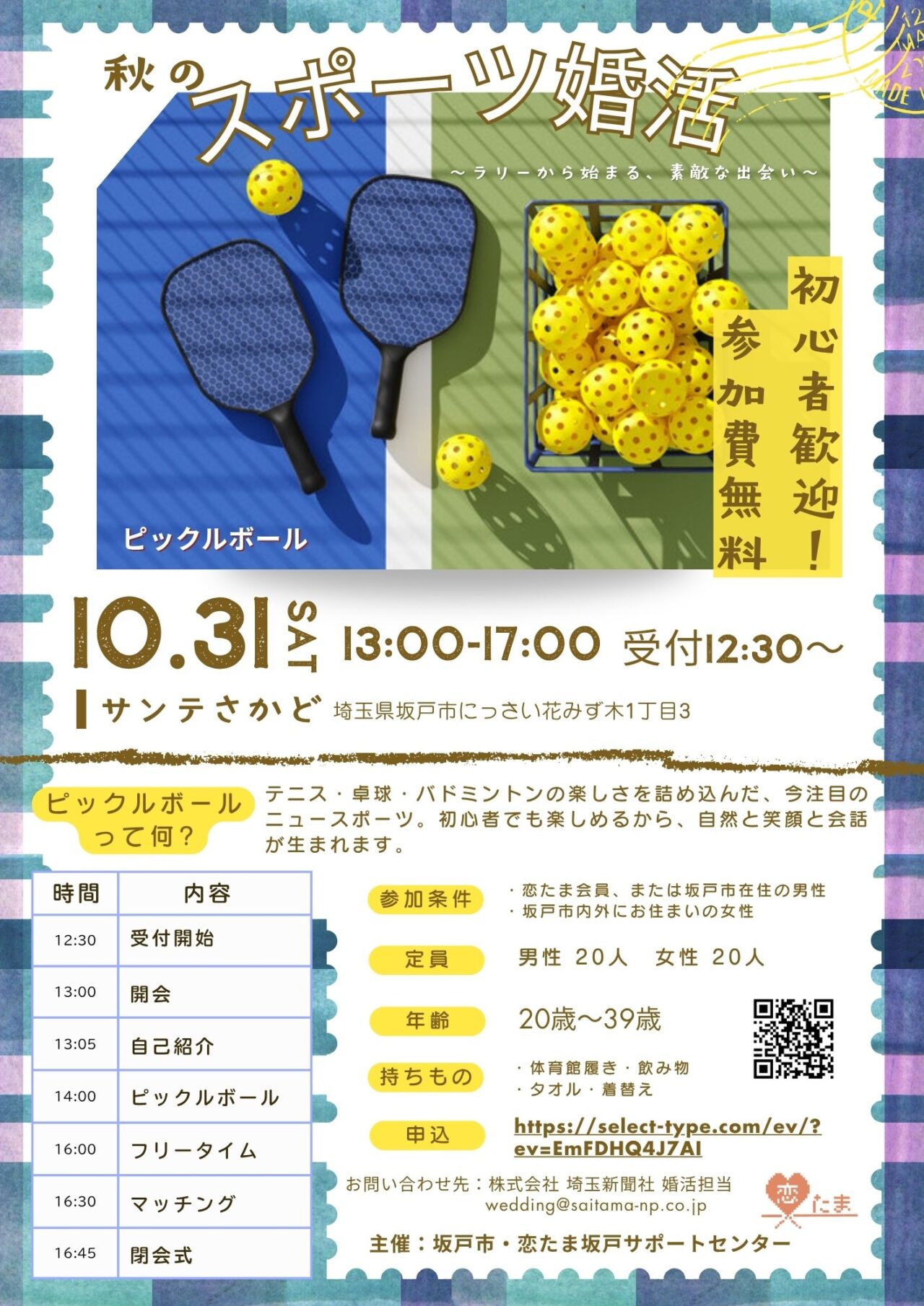 R8スポーツ婚活フライヤー表