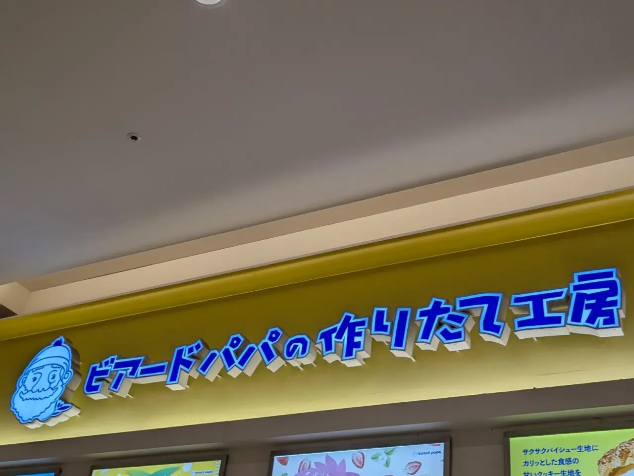 ビアードパパ
