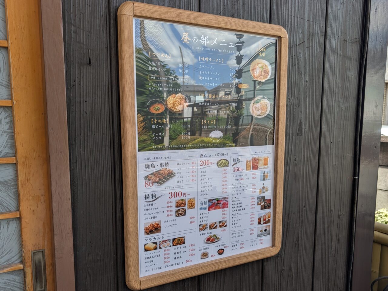 麺処 酒処 縁屋 メニュー
