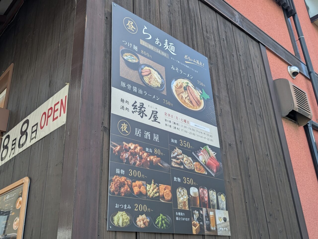 麺処 酒処 縁屋 ラインアップ
