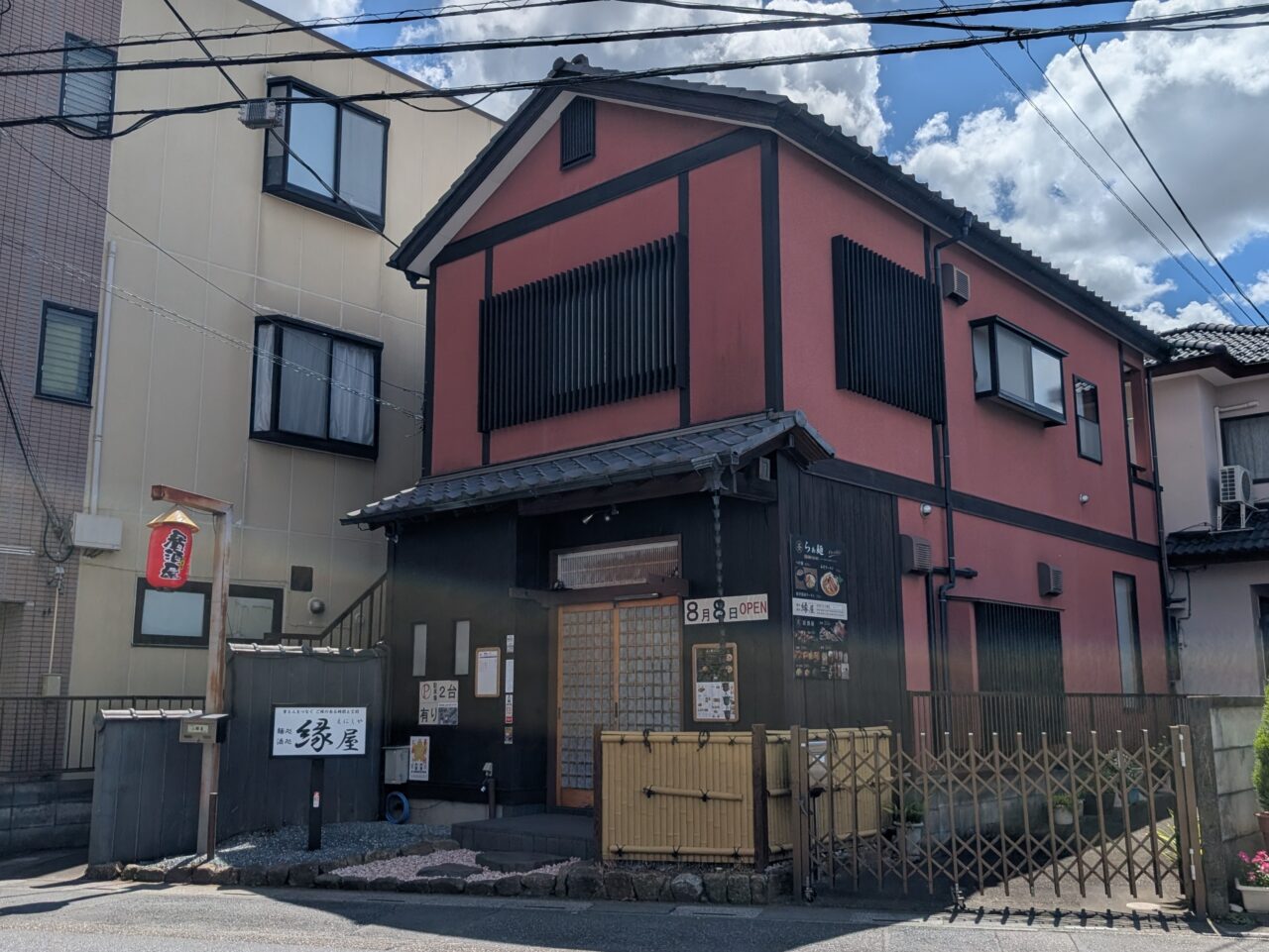 麺処 酒処 縁屋