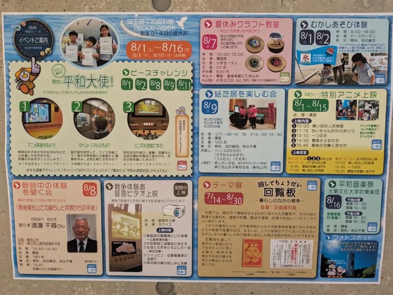 埼玉ピースミュージアム 平和ウィーク