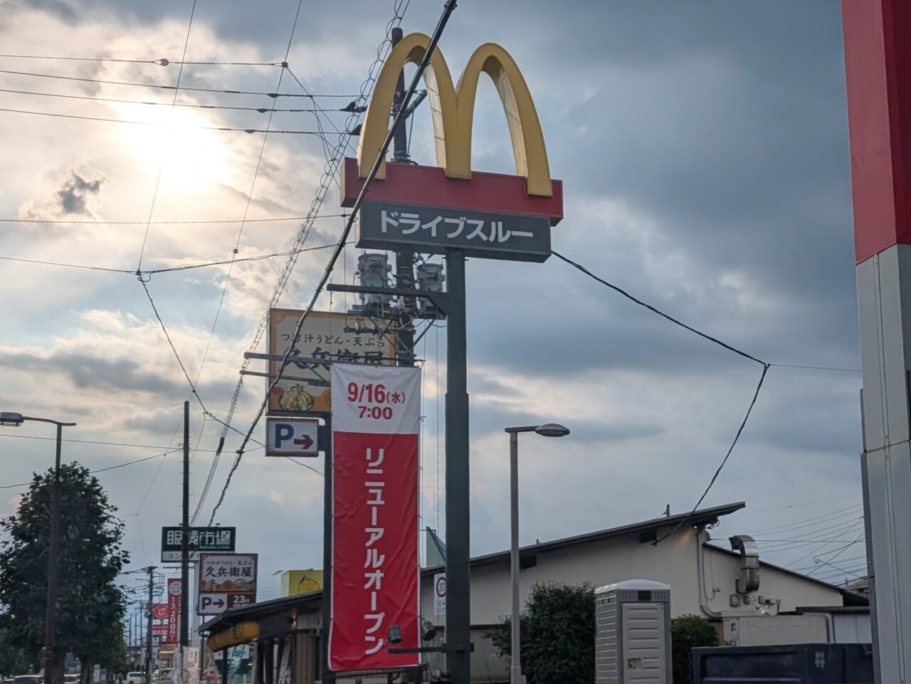 マクドナルド にっさい花みず木店 休業