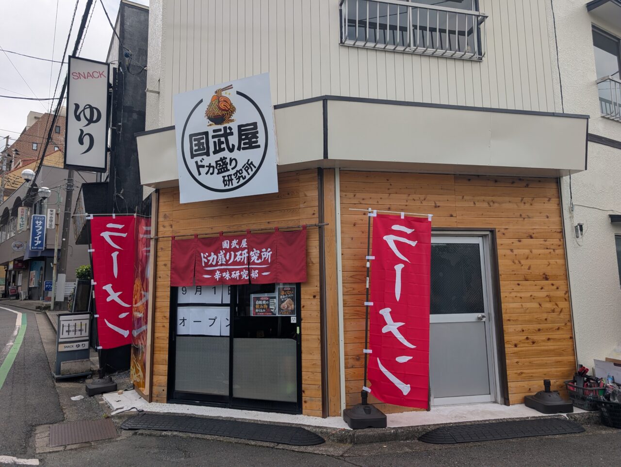 国武屋ドカ盛り研究所 辛味研究部 鶴ヶ島店