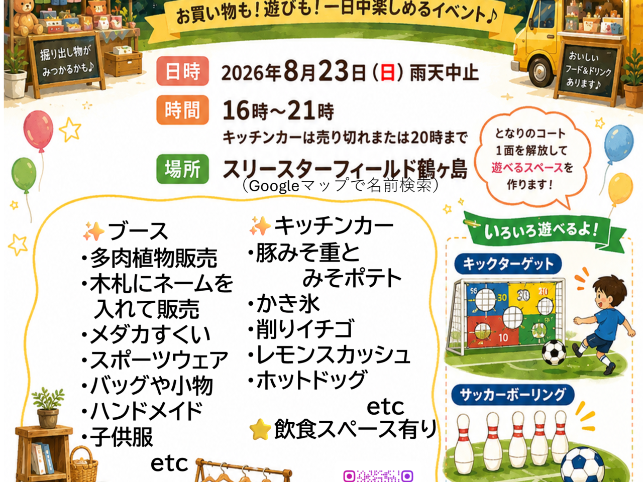 フリーマーケット