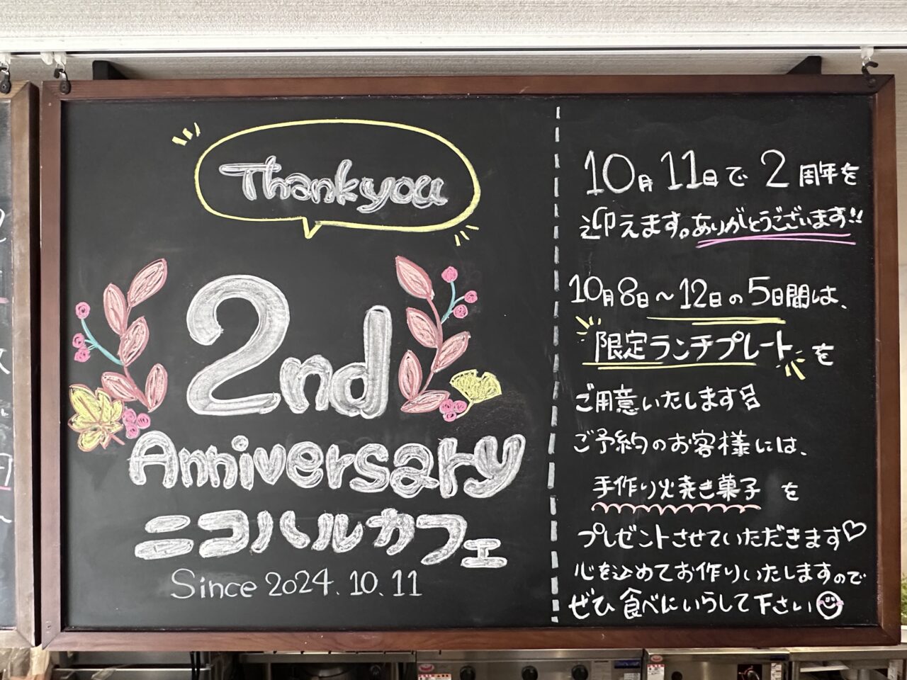 ニコハルカフェ 2周年記念