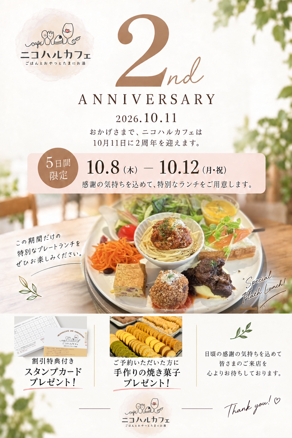 ニコハルカフェ 2周年