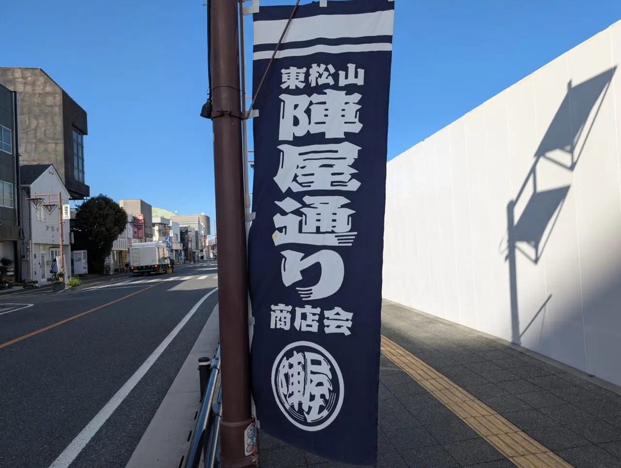 陣屋通り商店会