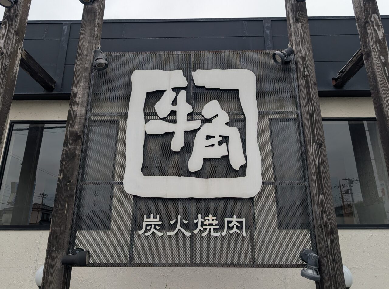 牛角