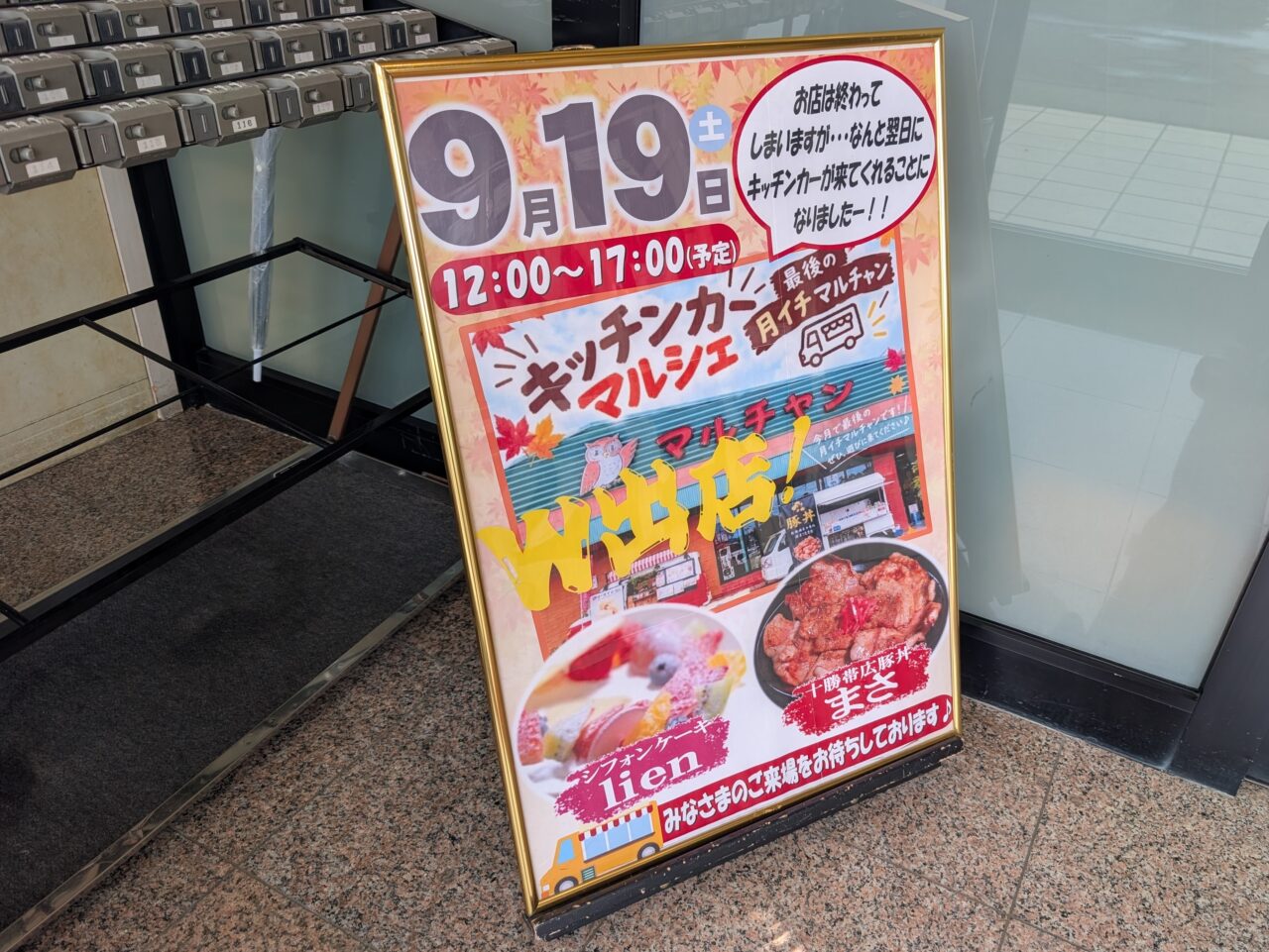 マルチャン 鶴ヶ島インター店 キッチンカー