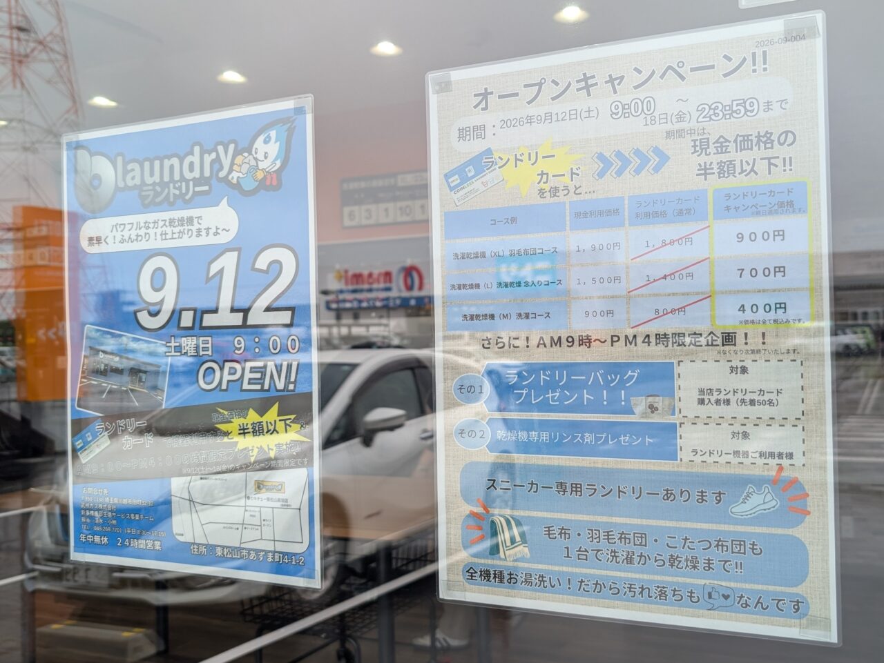 b laundry 東松山高坂店　オープン　　