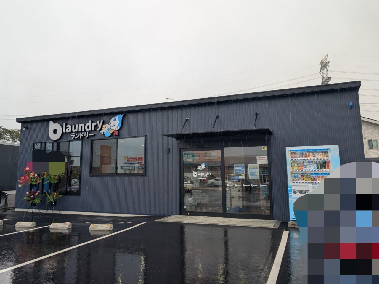 b laundry 東松山高坂店